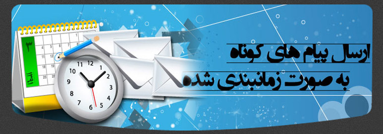 نرم افزار ارسال و دریافت پیامک گویا