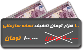 تخفیف خرید نرم افزار sms اس ام اس پیامک گویا